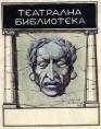 Райко Алексиев - Илюстрация - Театрална библиотека, 1918