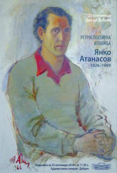 Янко  Атанасов